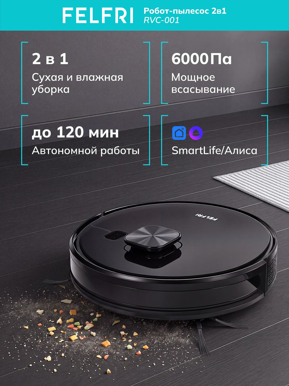 Робот-пылесос 2в1 с лидаром RVC-001