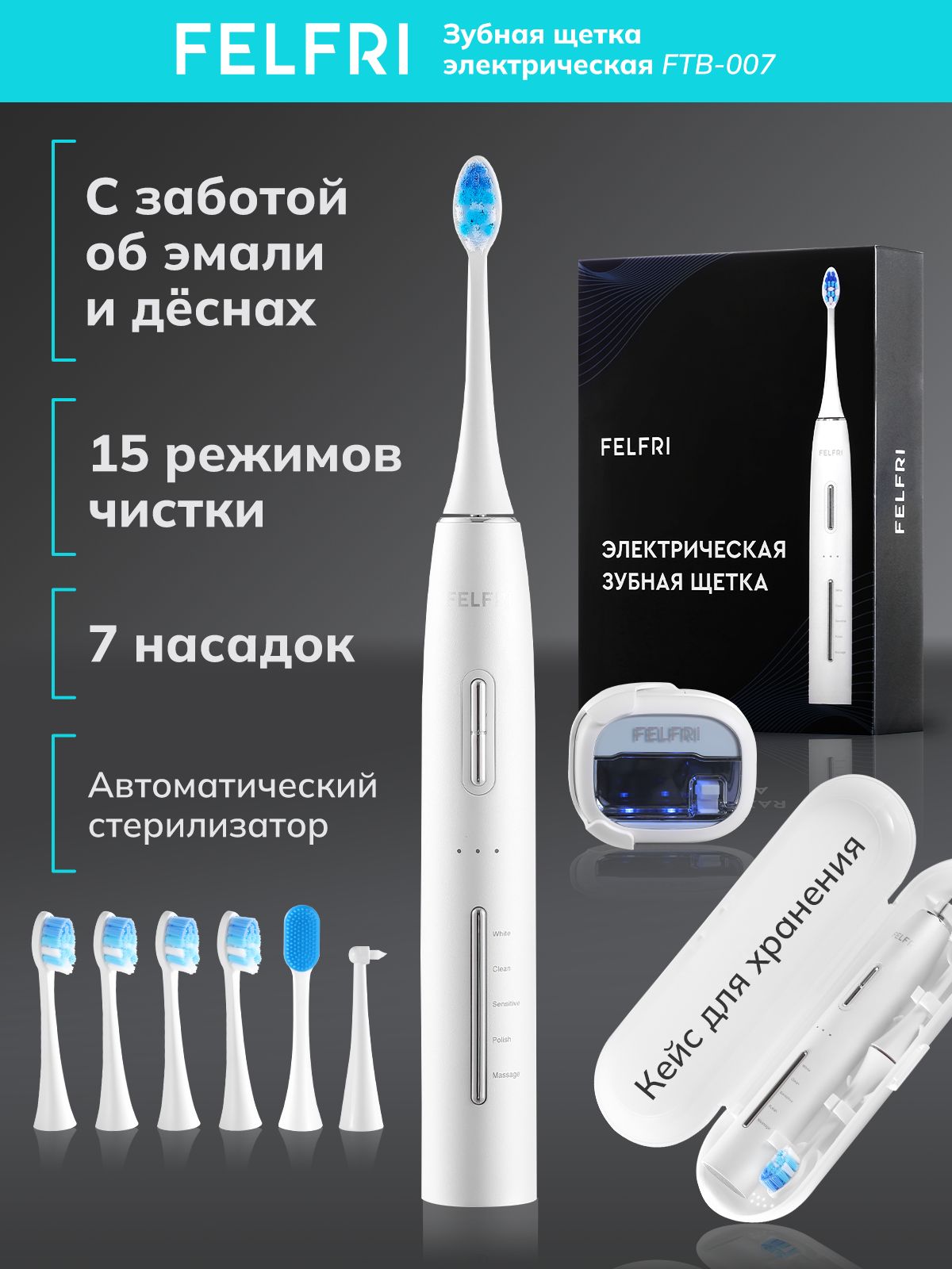 Электрическая звуковая зубная щетка FTB-007