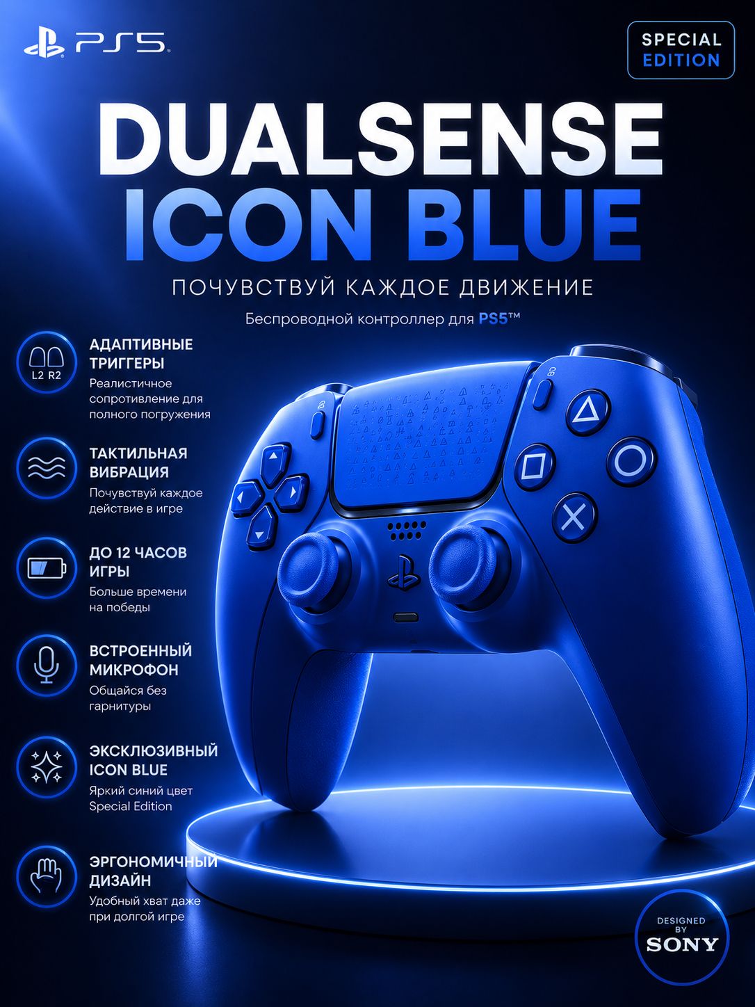 Геймпад Sony DualSense Icon Blue Special Edition (иконичный синий) (PS5)