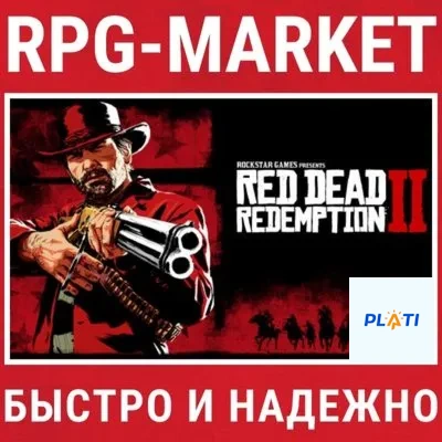 RED DEAD REDEMPTION 2 / ULTIMATE (ROCKSTAR) + ПОДАРОК