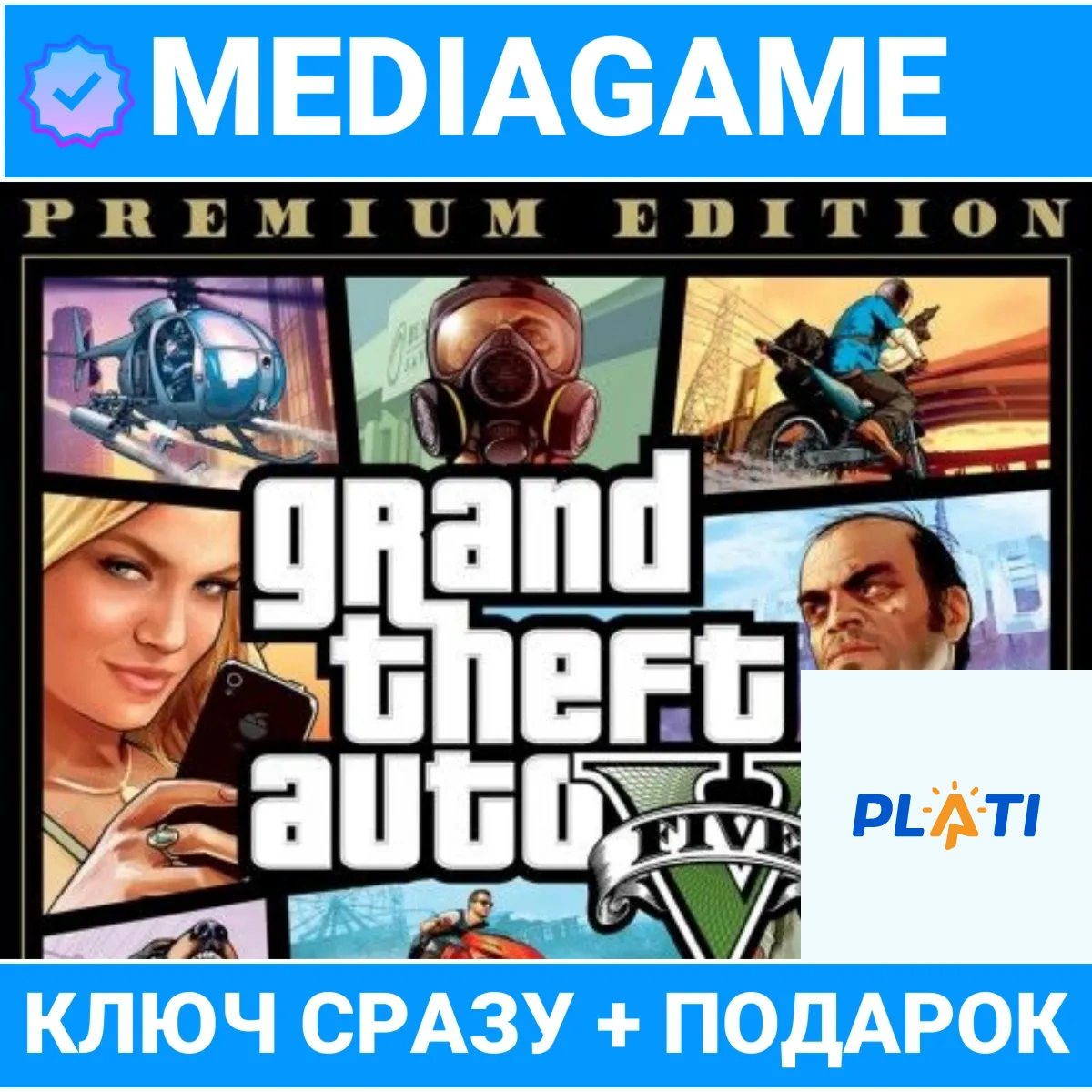 GTA 5 V Premium Online Edition (Сюжетная игра + Online + Enhanced + Legacy) + ПОДАРОК | Через PM.